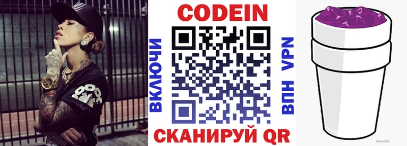 Кодеин напиток Lean (лин)  где продают   Новосибирск 